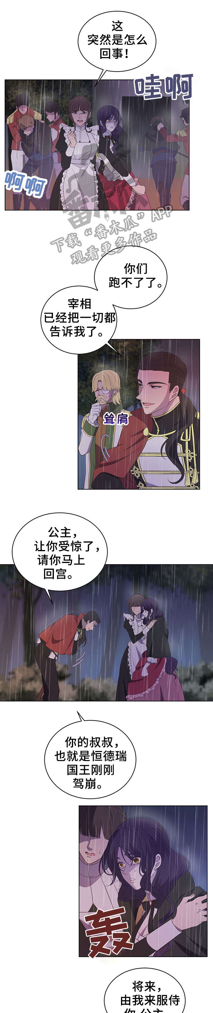 第20章：回宫3