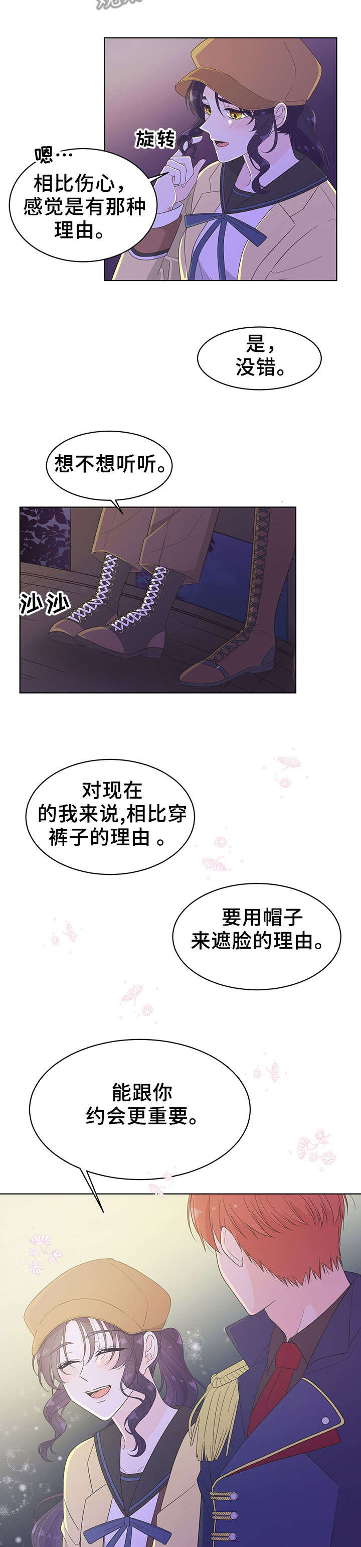 第9章：约会6