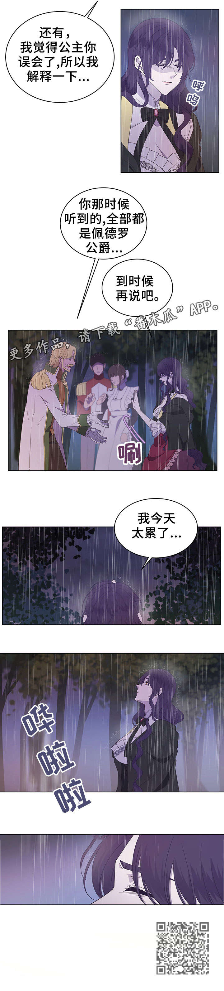 第20章：回宫10