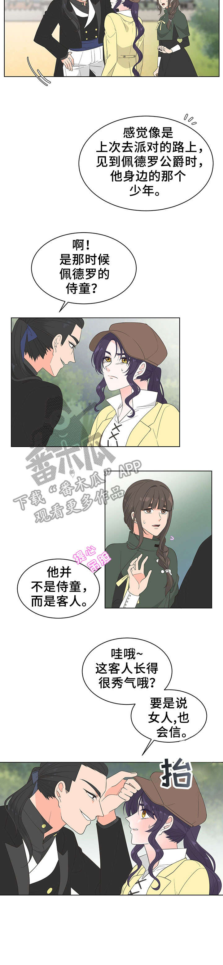 第12章：客人6