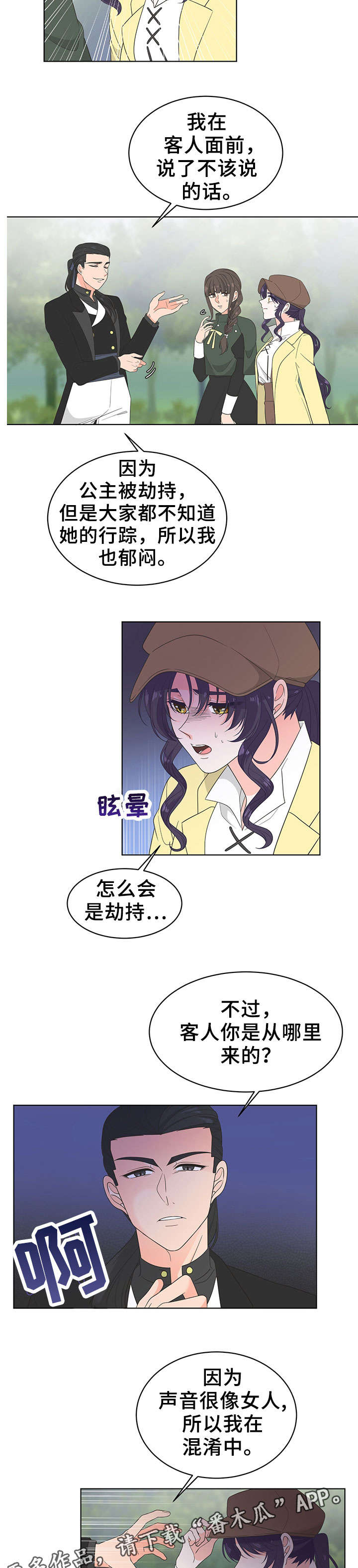 第12章：客人8