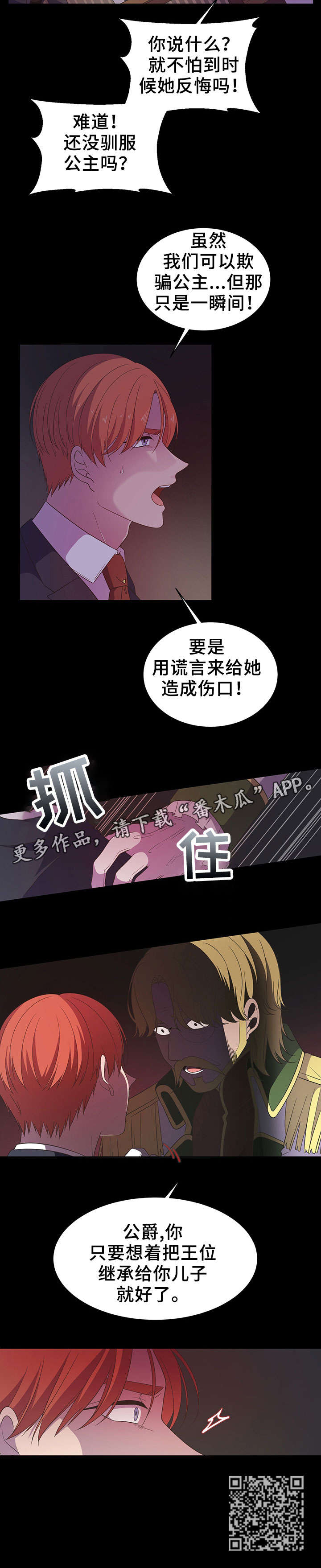 第16章：摄政王6