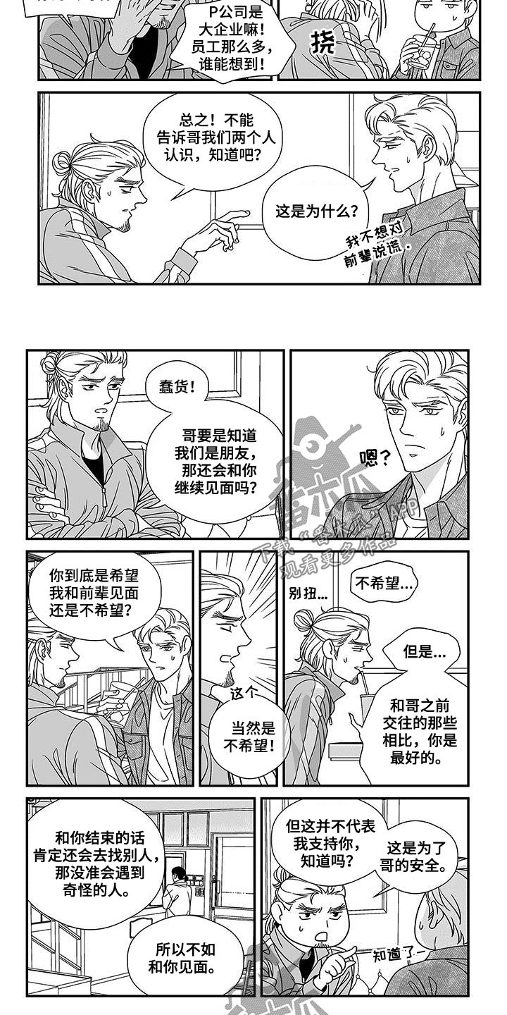 第19章：熟人6