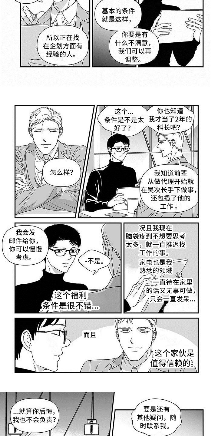 第2章：挖角2