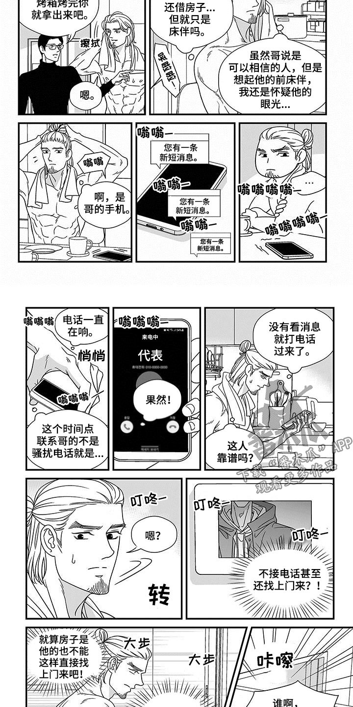 第19章：熟人1