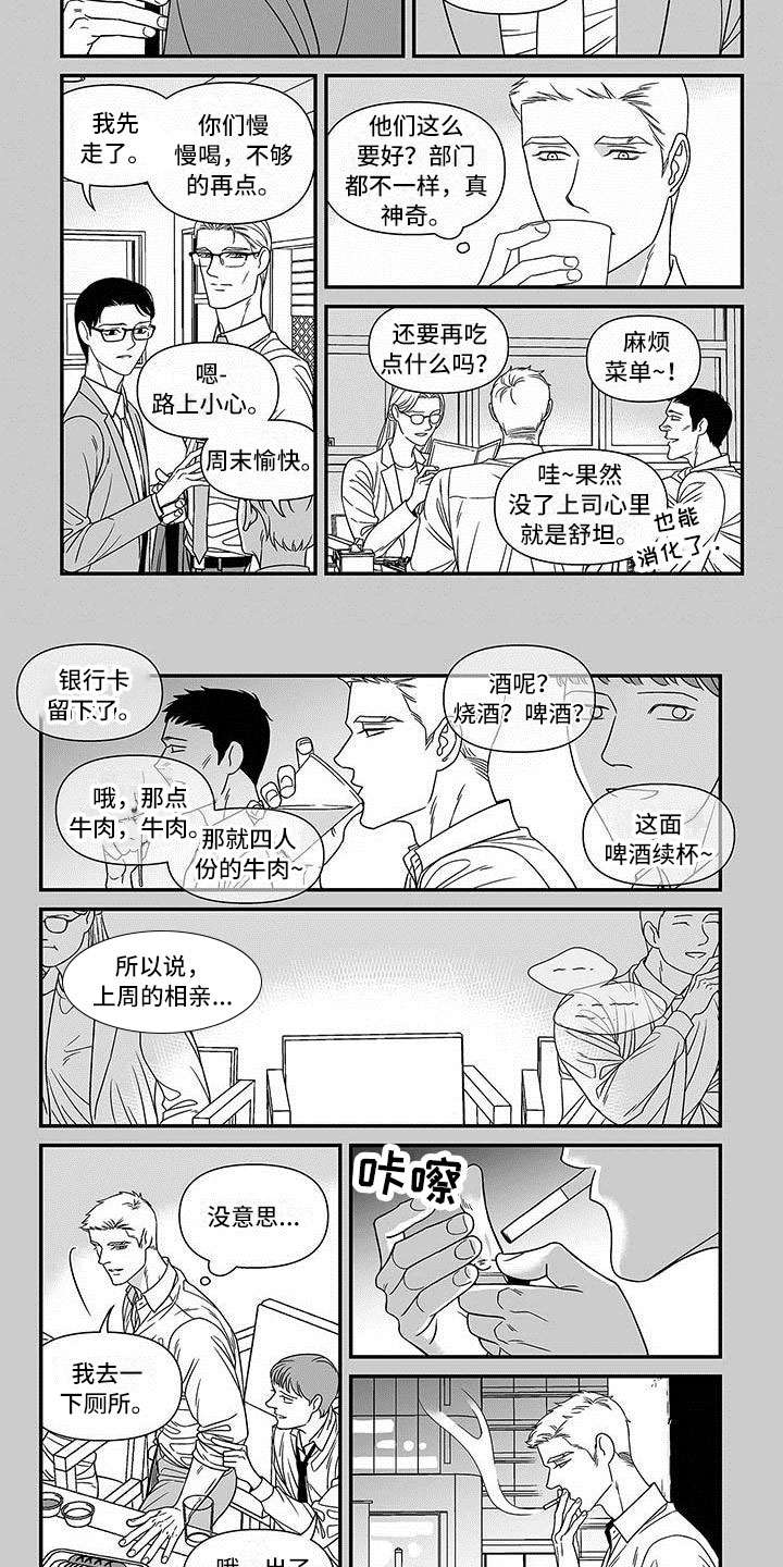 第2章：挖角6