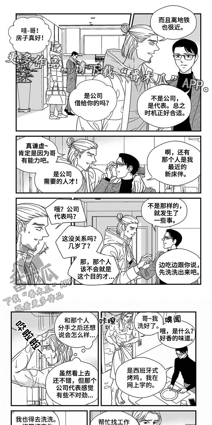 第19章：熟人0