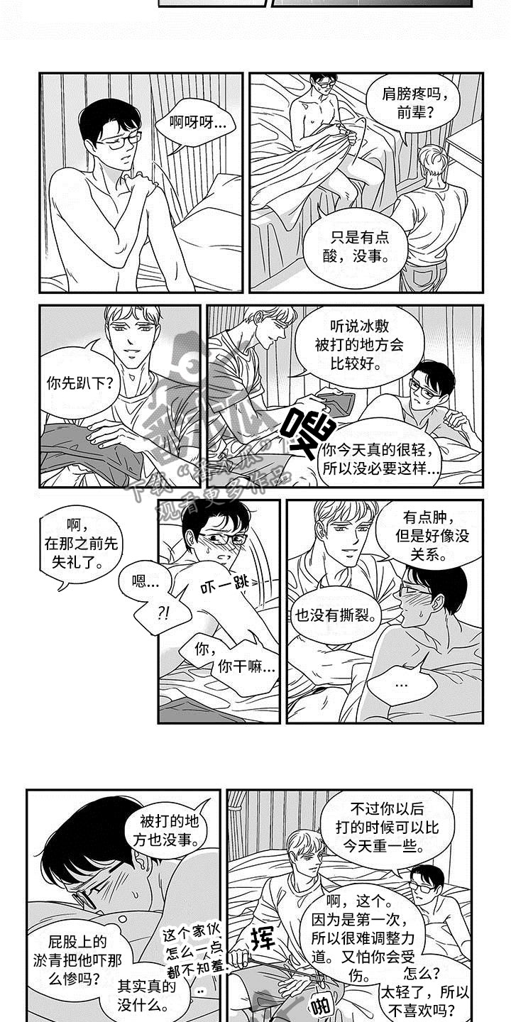 第14章：宽阔的臂膀2