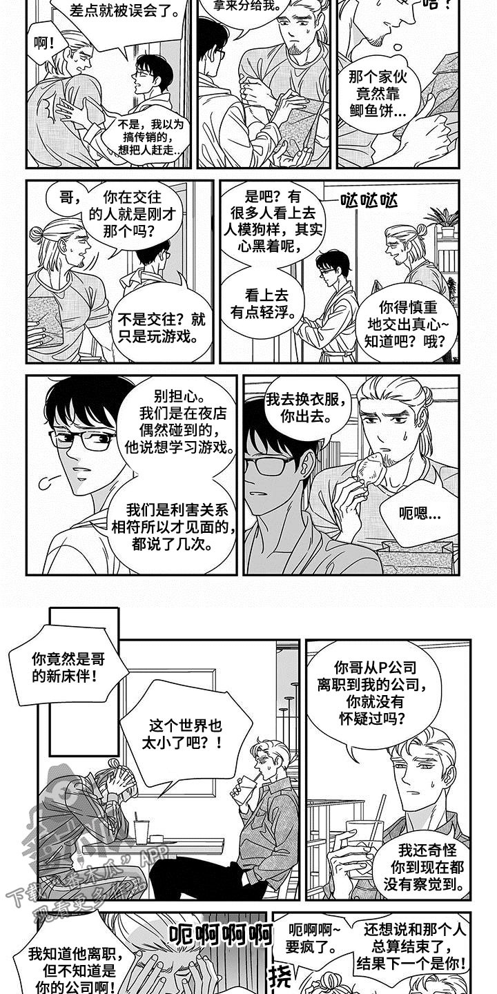 第19章：熟人5