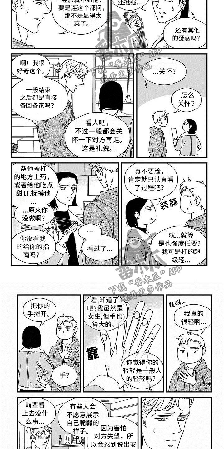 第12章：菜鸟的自尊6