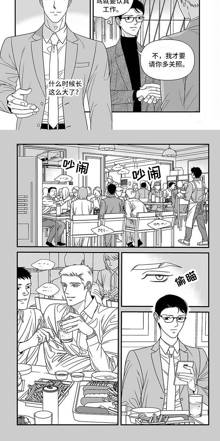 第2章：挖角4