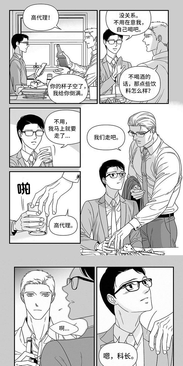 第2章：挖角5