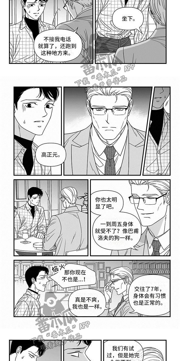 第5章：再遇渣男4