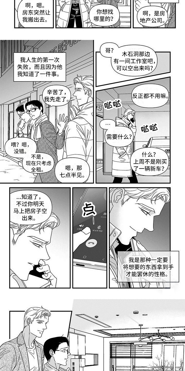 第3章：誓不罢休5