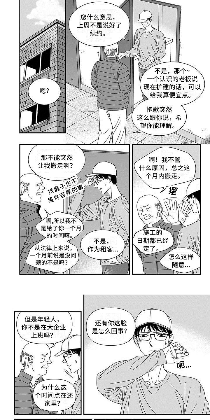 第1章：辞职之后0