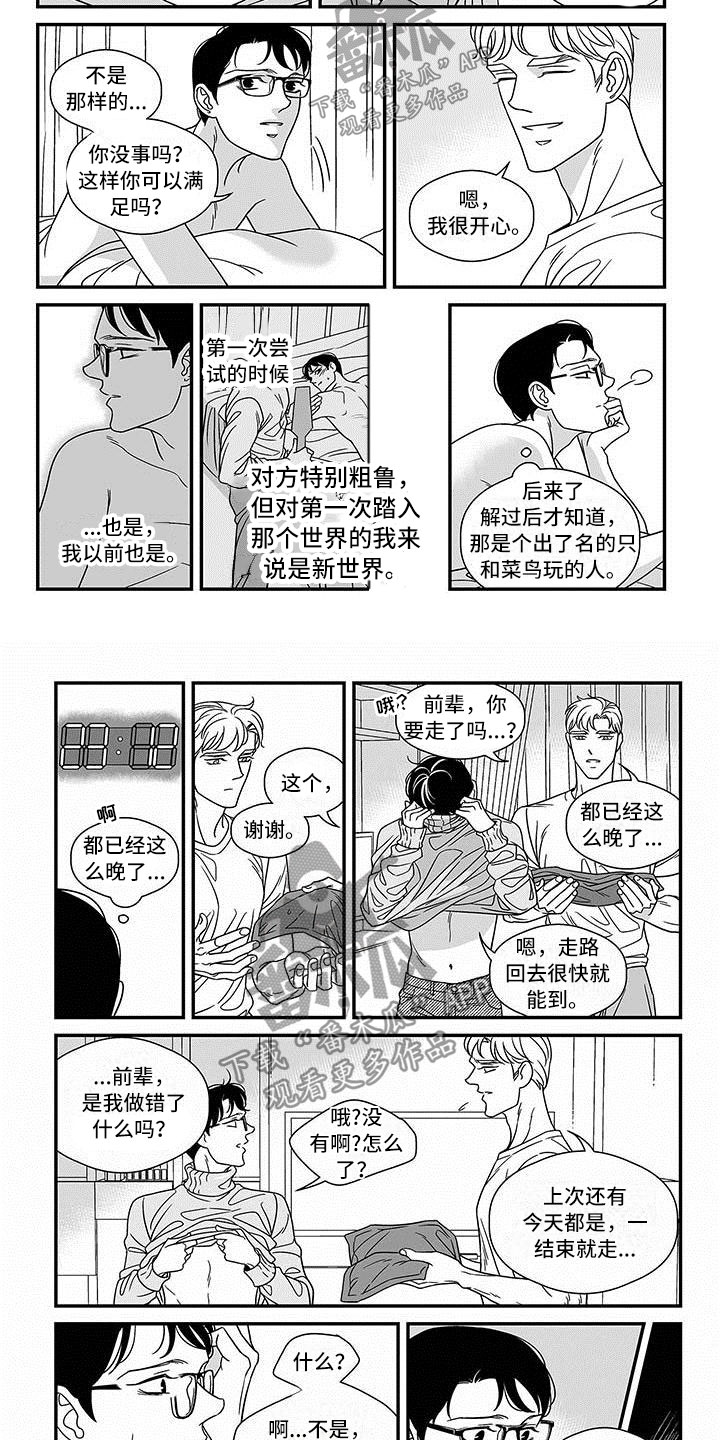 第14章：宽阔的臂膀3