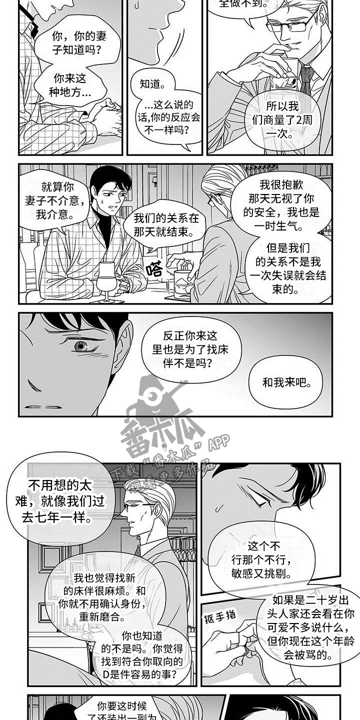 第5章：再遇渣男5