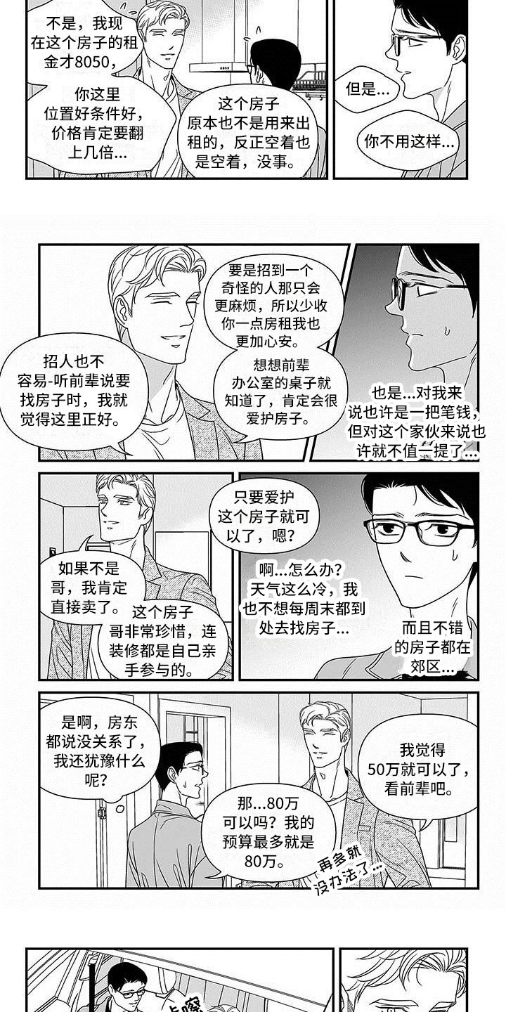 第3章：誓不罢休7