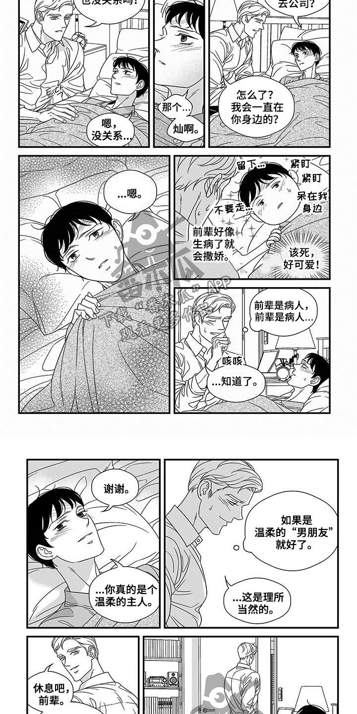 第21章：照顾5