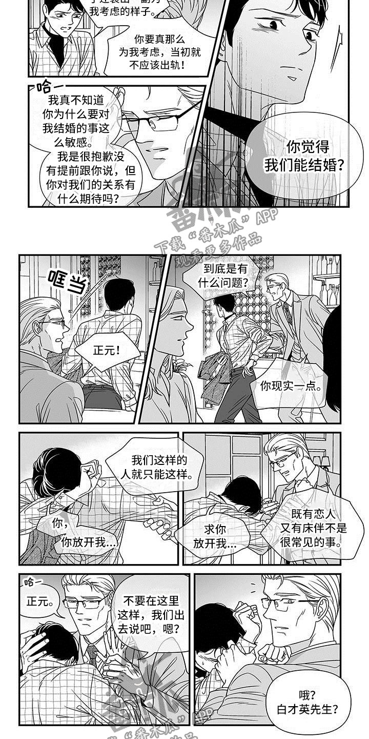 第5章：再遇渣男6