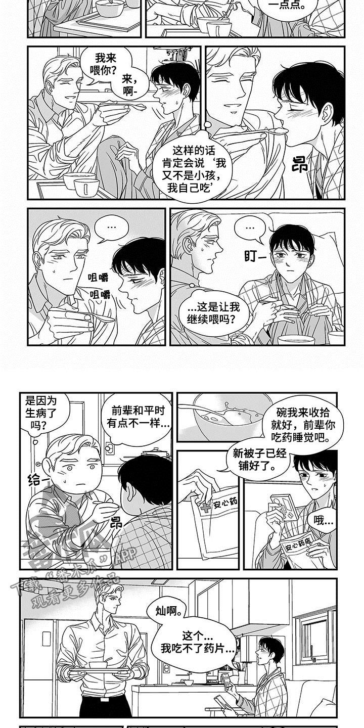 第21章：照顾3