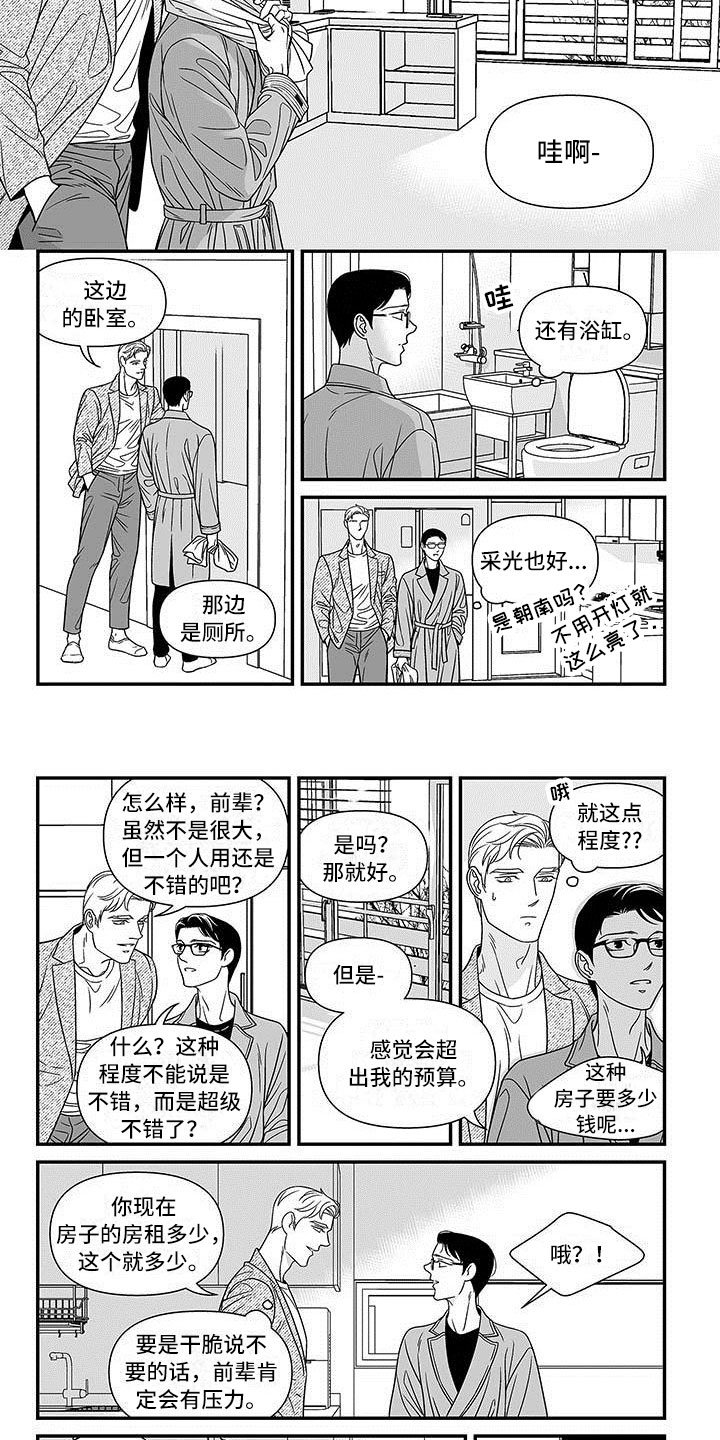 第3章：誓不罢休6