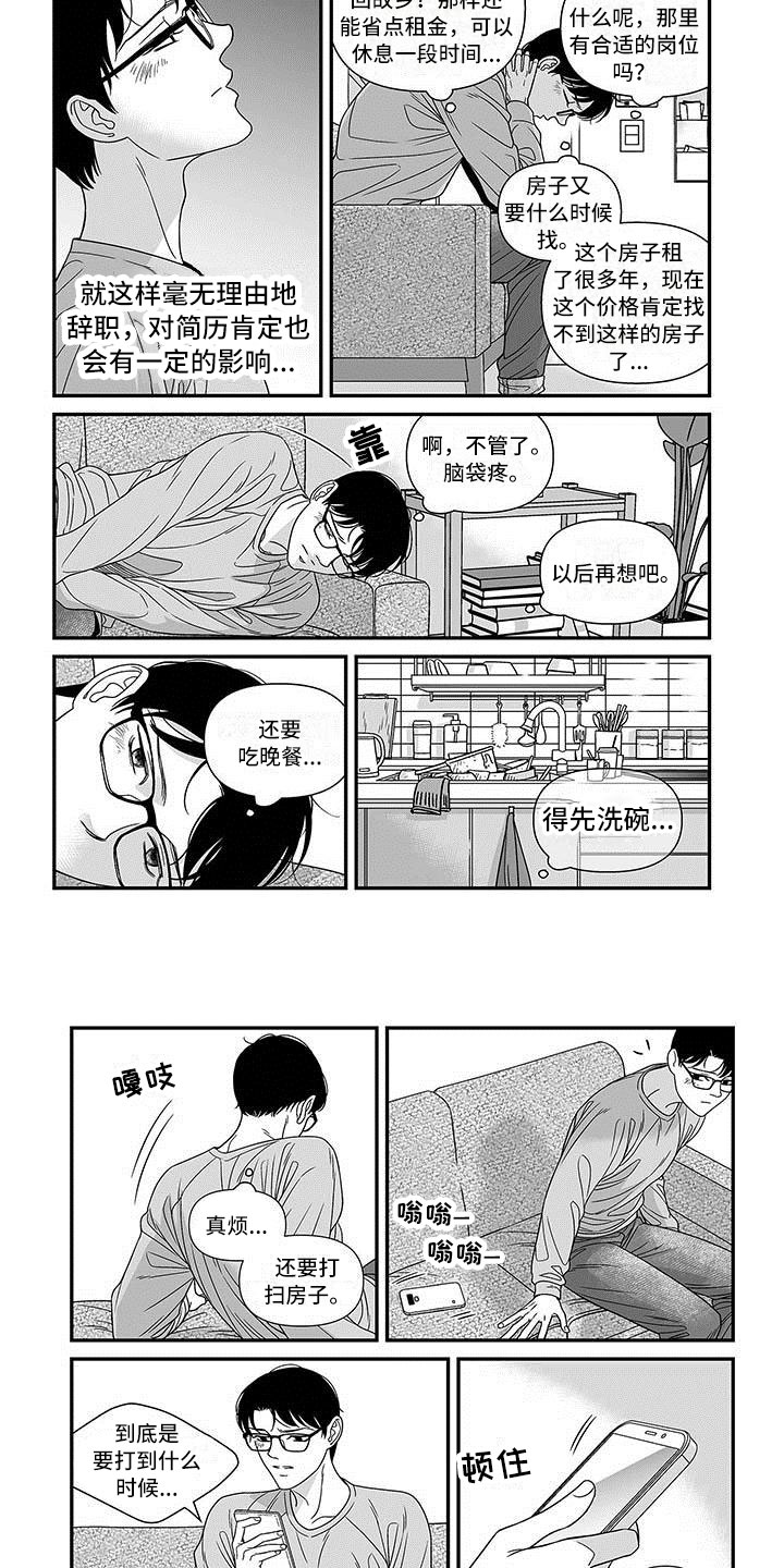 第1章：辞职之后5