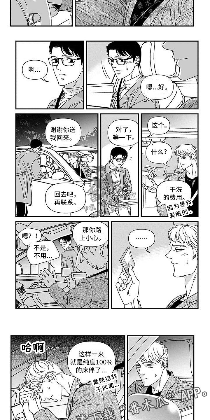 第12章：菜鸟的自尊1