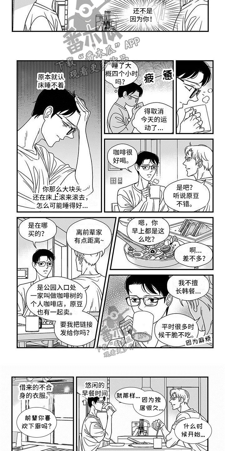 第15章：主动融入2