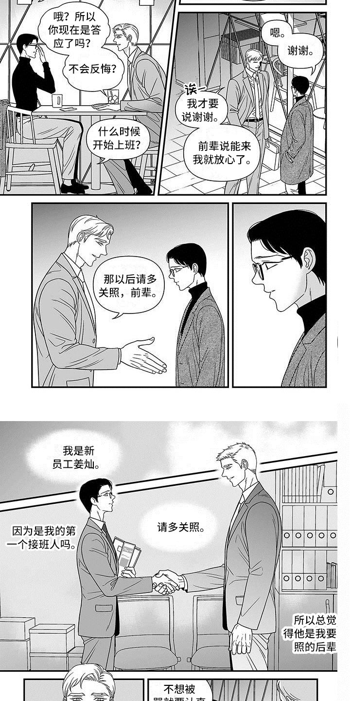 第2章：挖角3