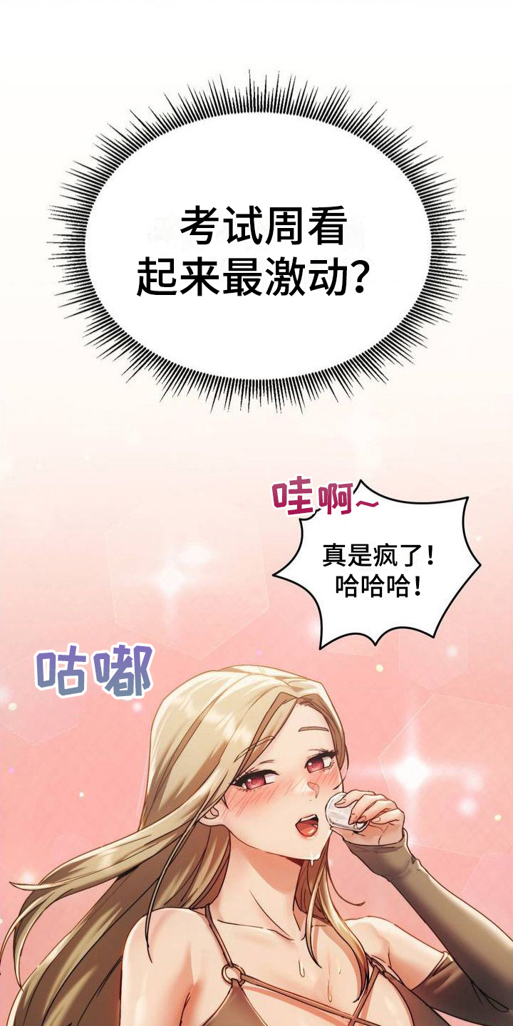 第2章：喝酒18
