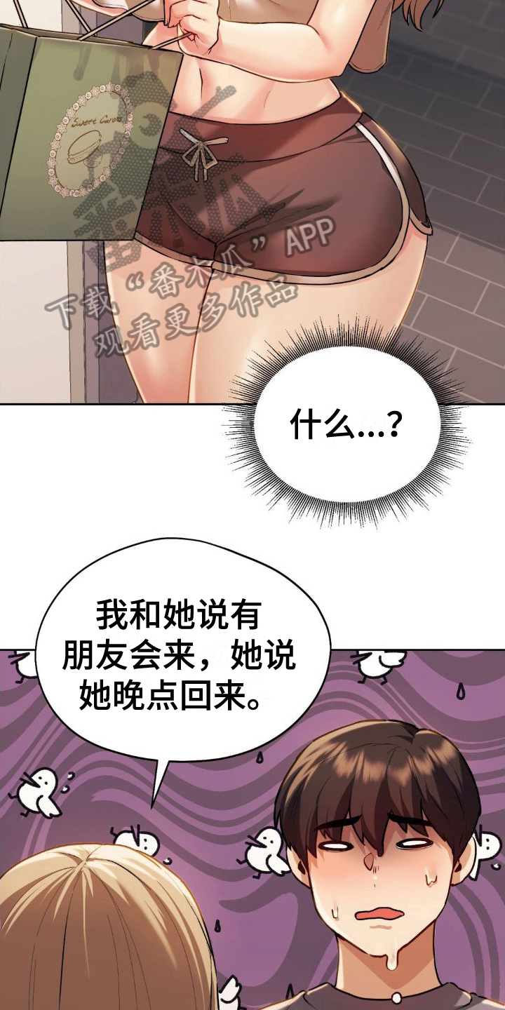 第17章：冒雨前来2