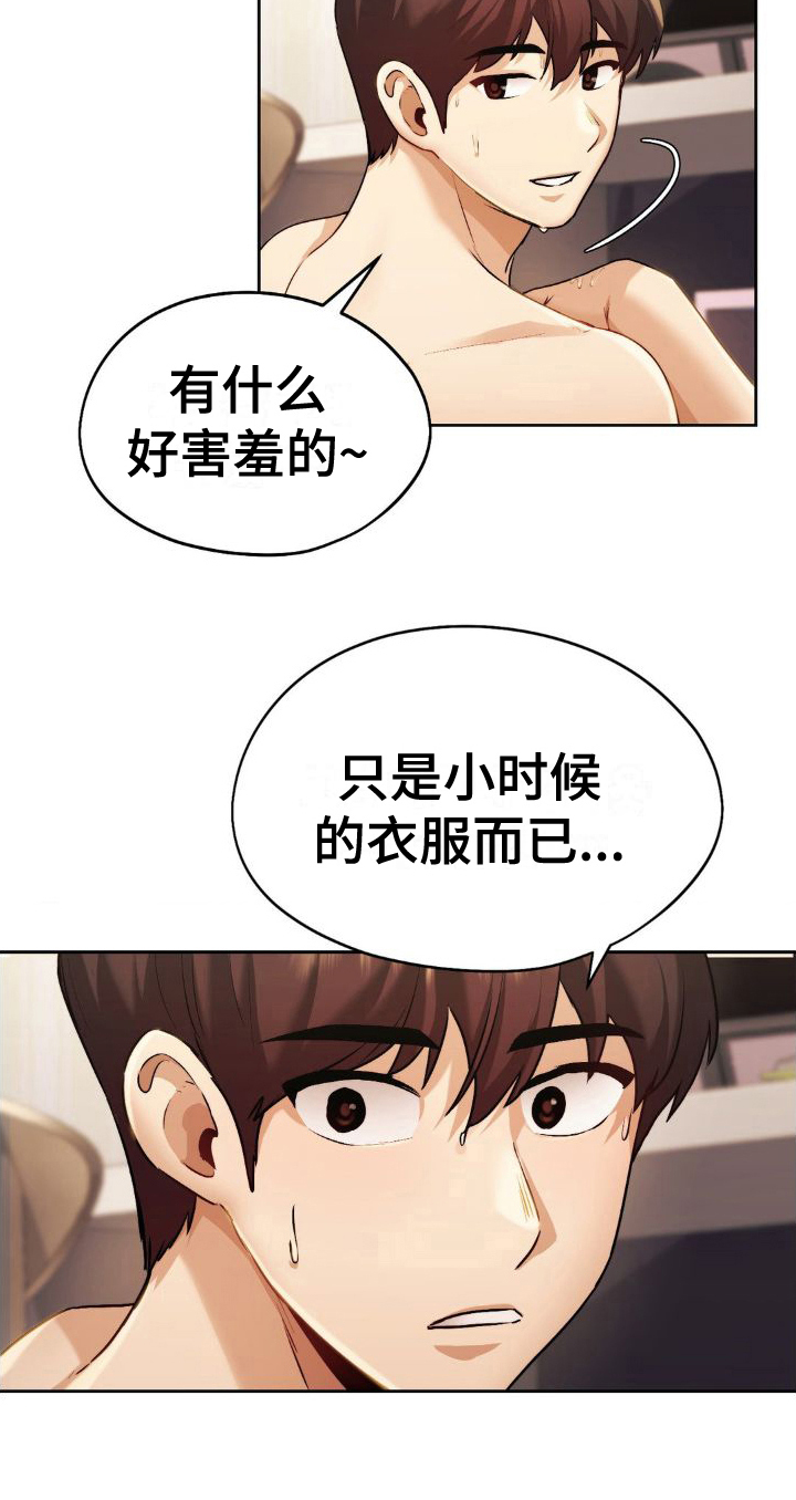 第19章：换衣服13