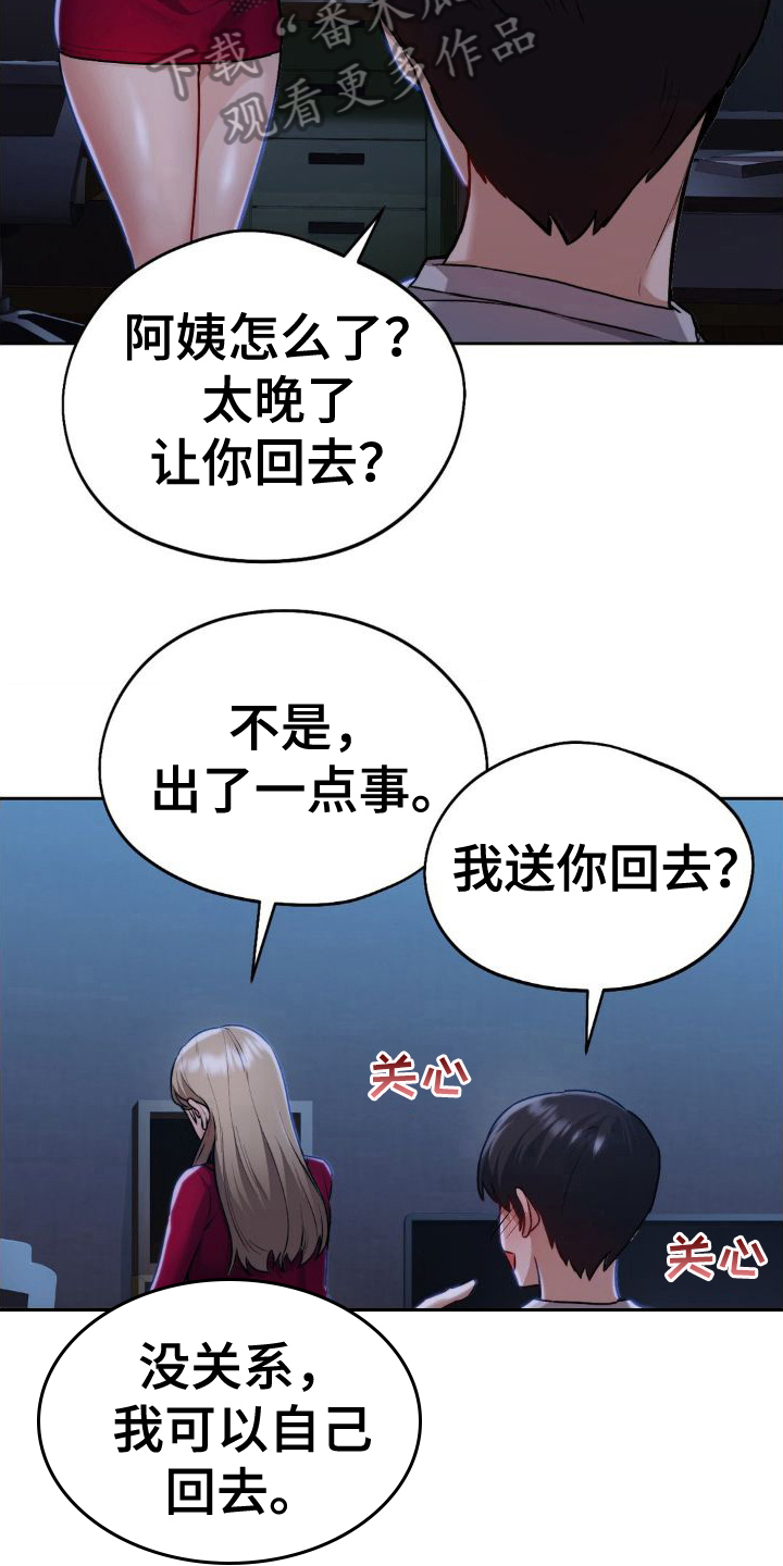 第16章：邀请5