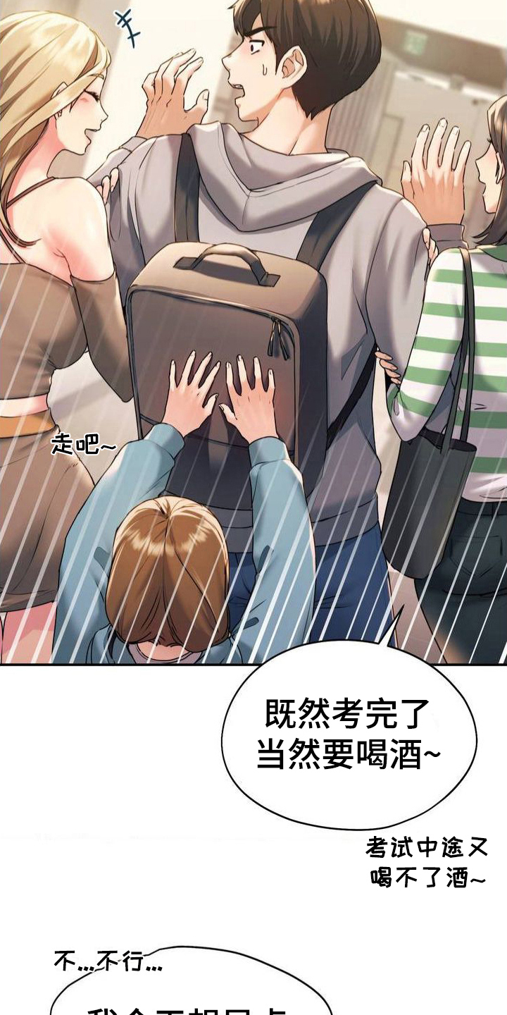 第2章：喝酒11
