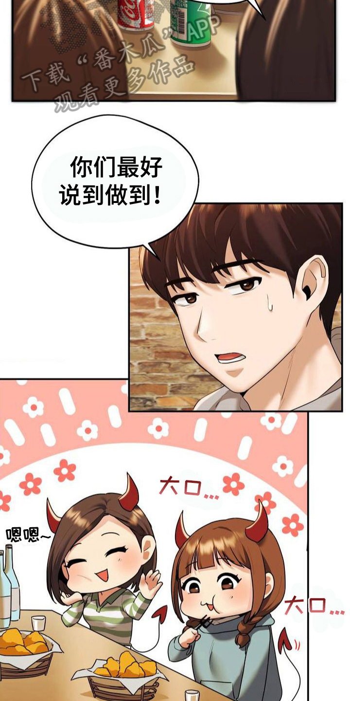 第4章：嘲笑11