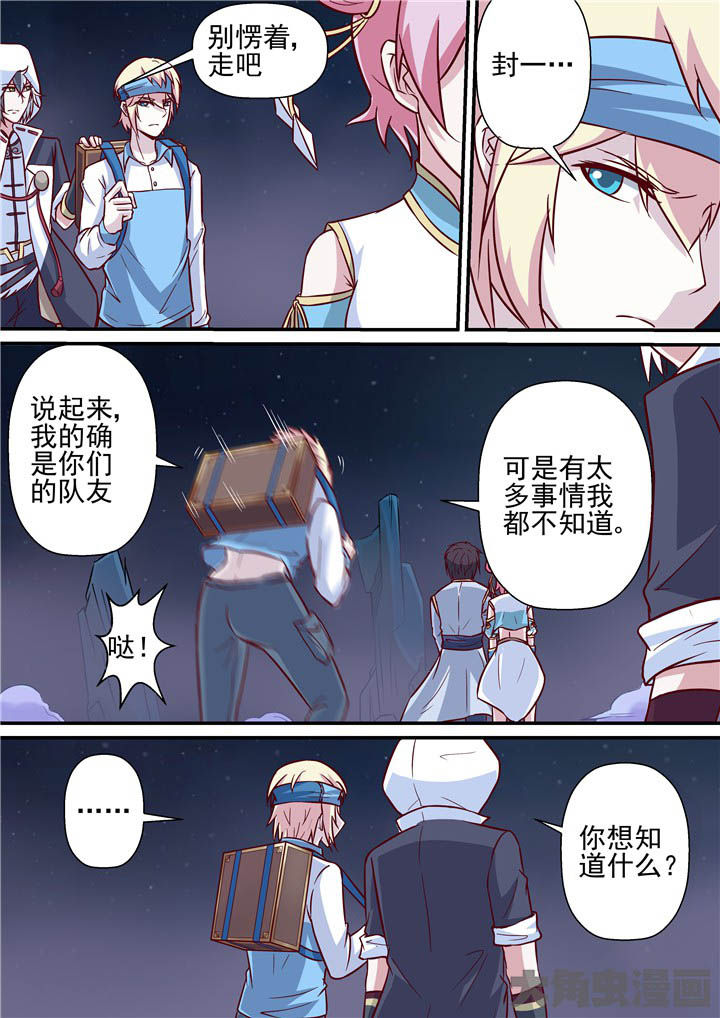 第67章：羽雨被擒！？6