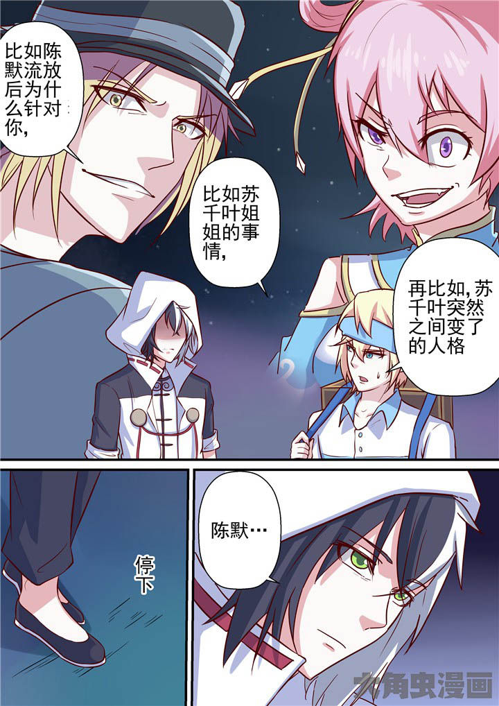 第67章：羽雨被擒！？7