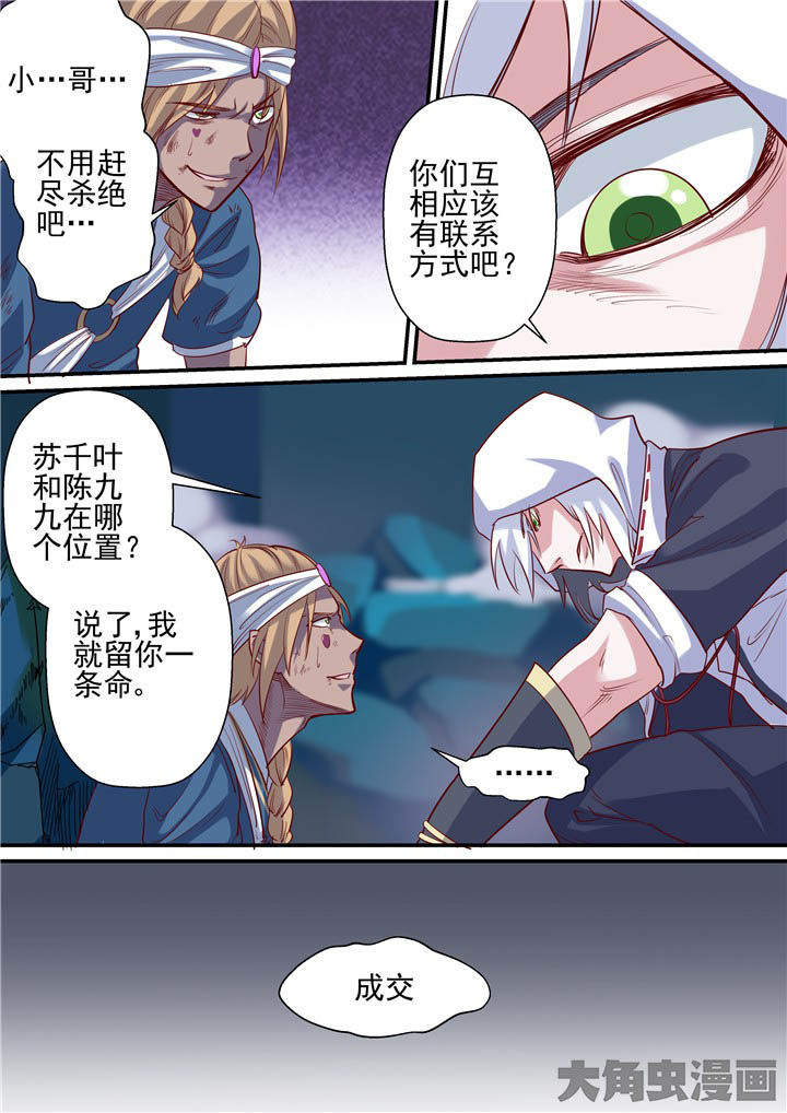 第73章：绝路？！7