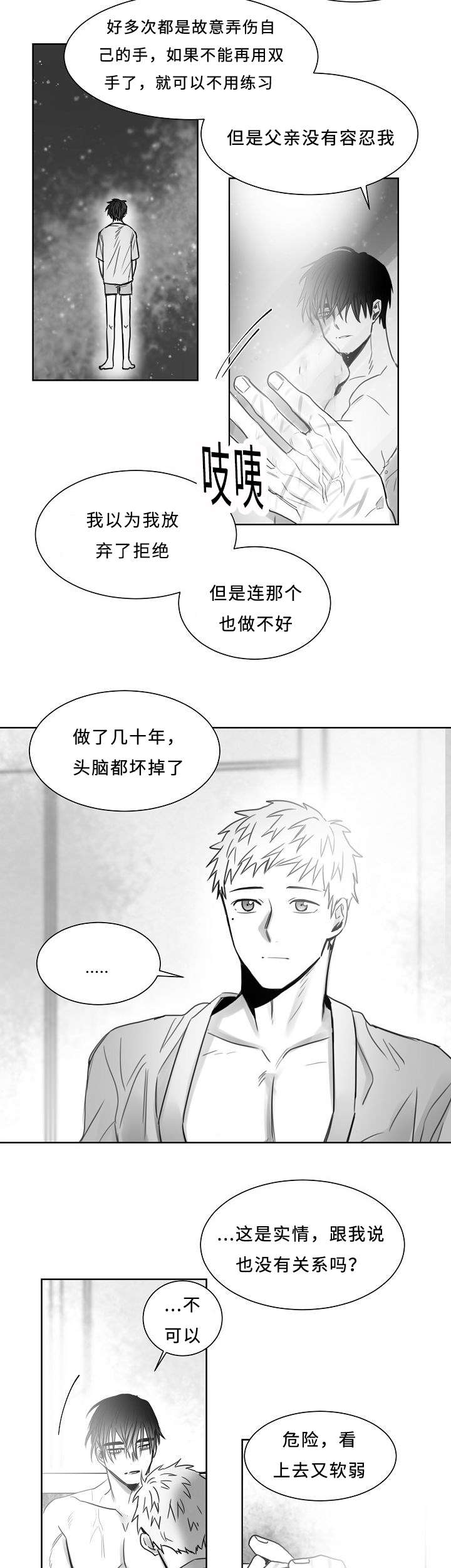 第29章：我想做好人2