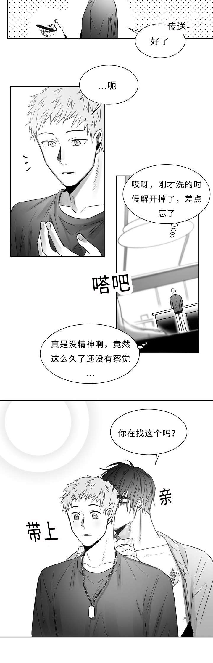 第30章：两个人7