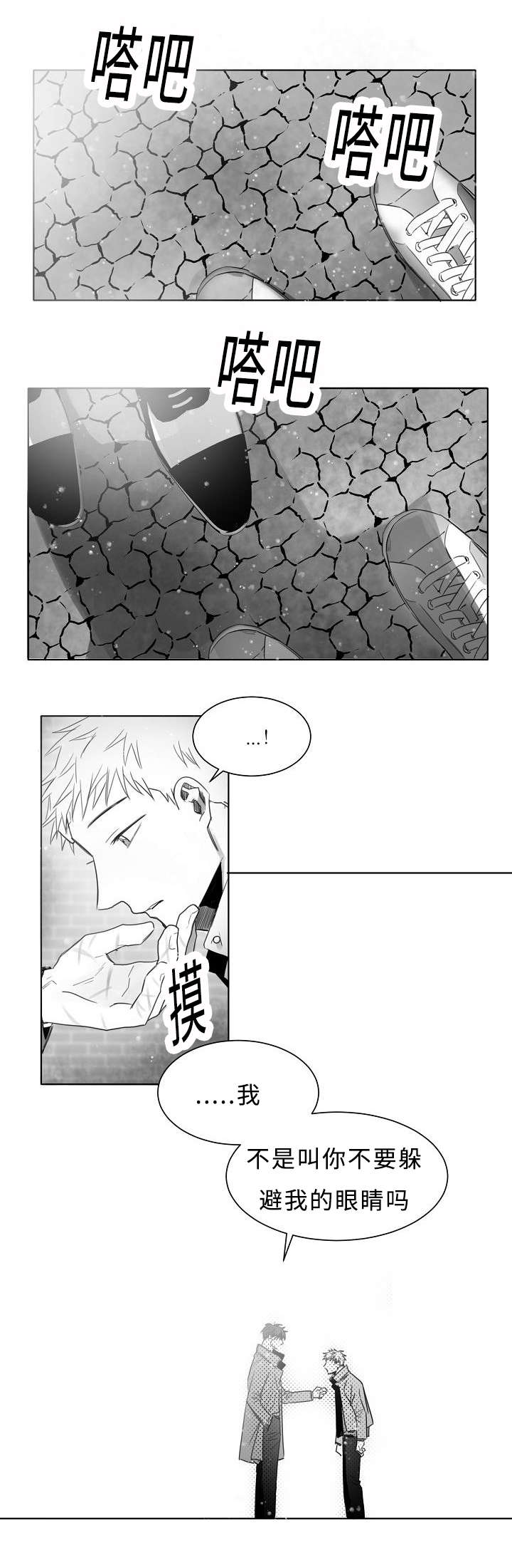 第10章：不要躲避我11