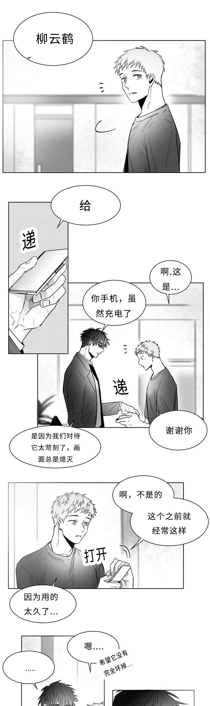 第15章：是GAY吗7
