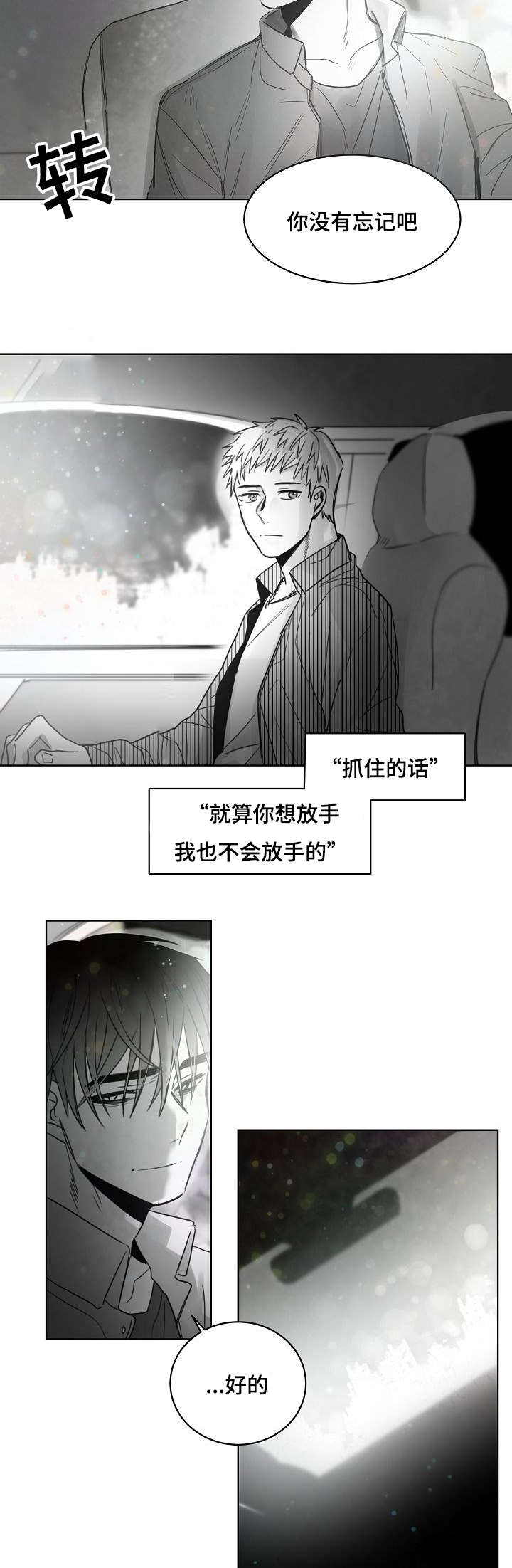 第36章：守护你的珍贵6