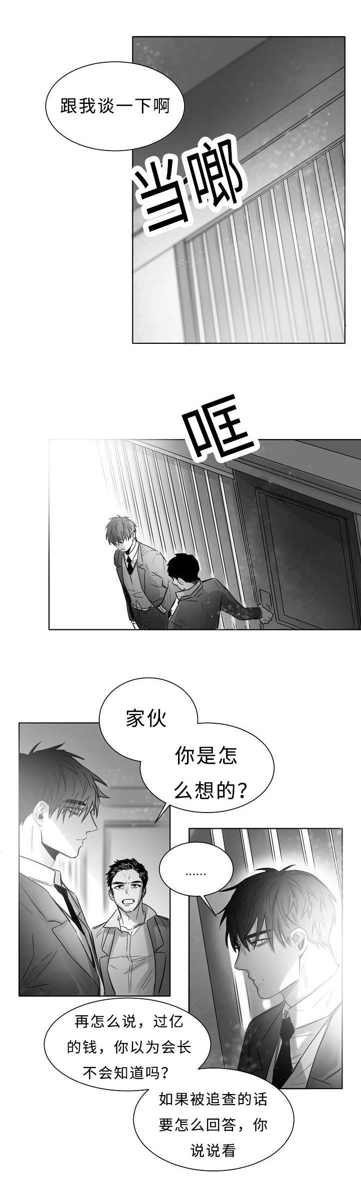 第14章：不安和暴力5