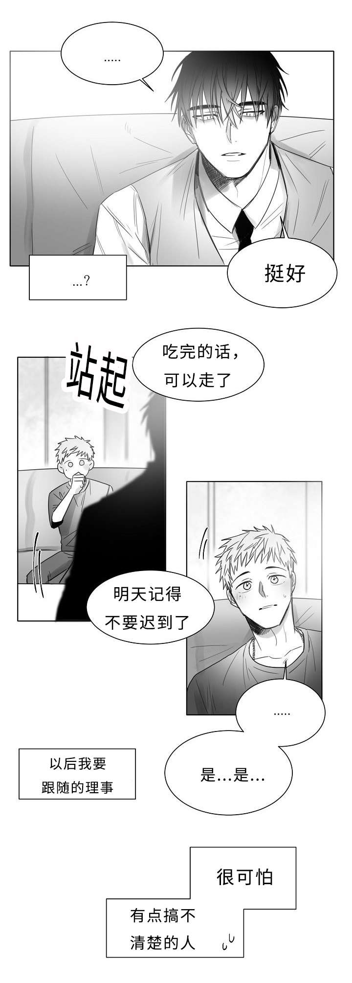 第16章：感觉像恋爱1