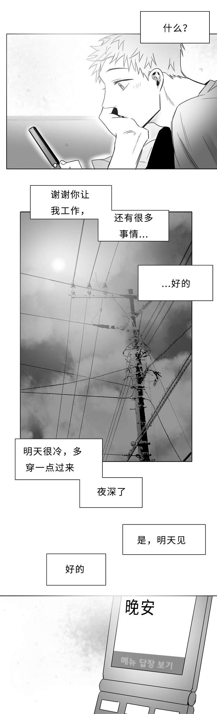 第16章：感觉像恋爱11