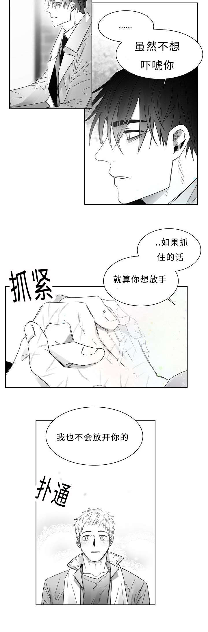 第23章：我也不会放开你11