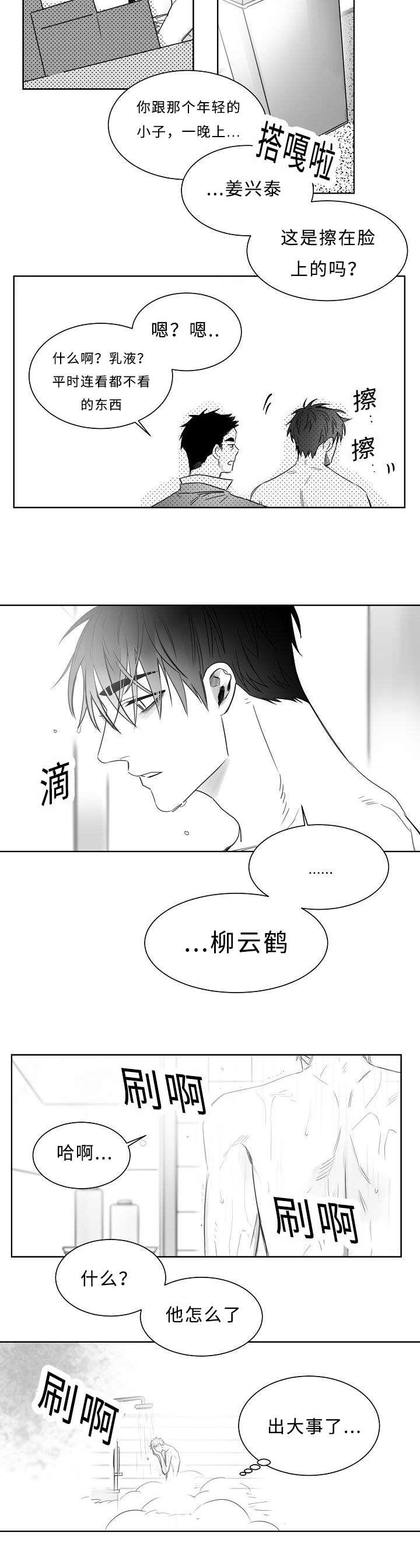 第21章：出大事了11