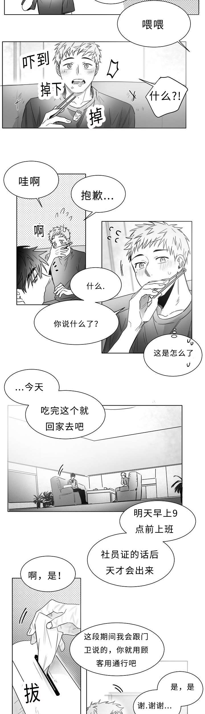 第15章：是GAY吗12